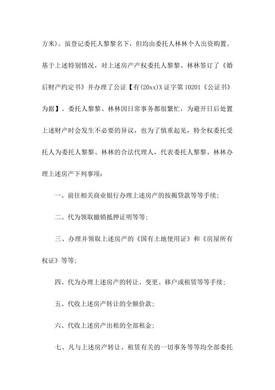关于售房委托书范文合集六篇_第2页