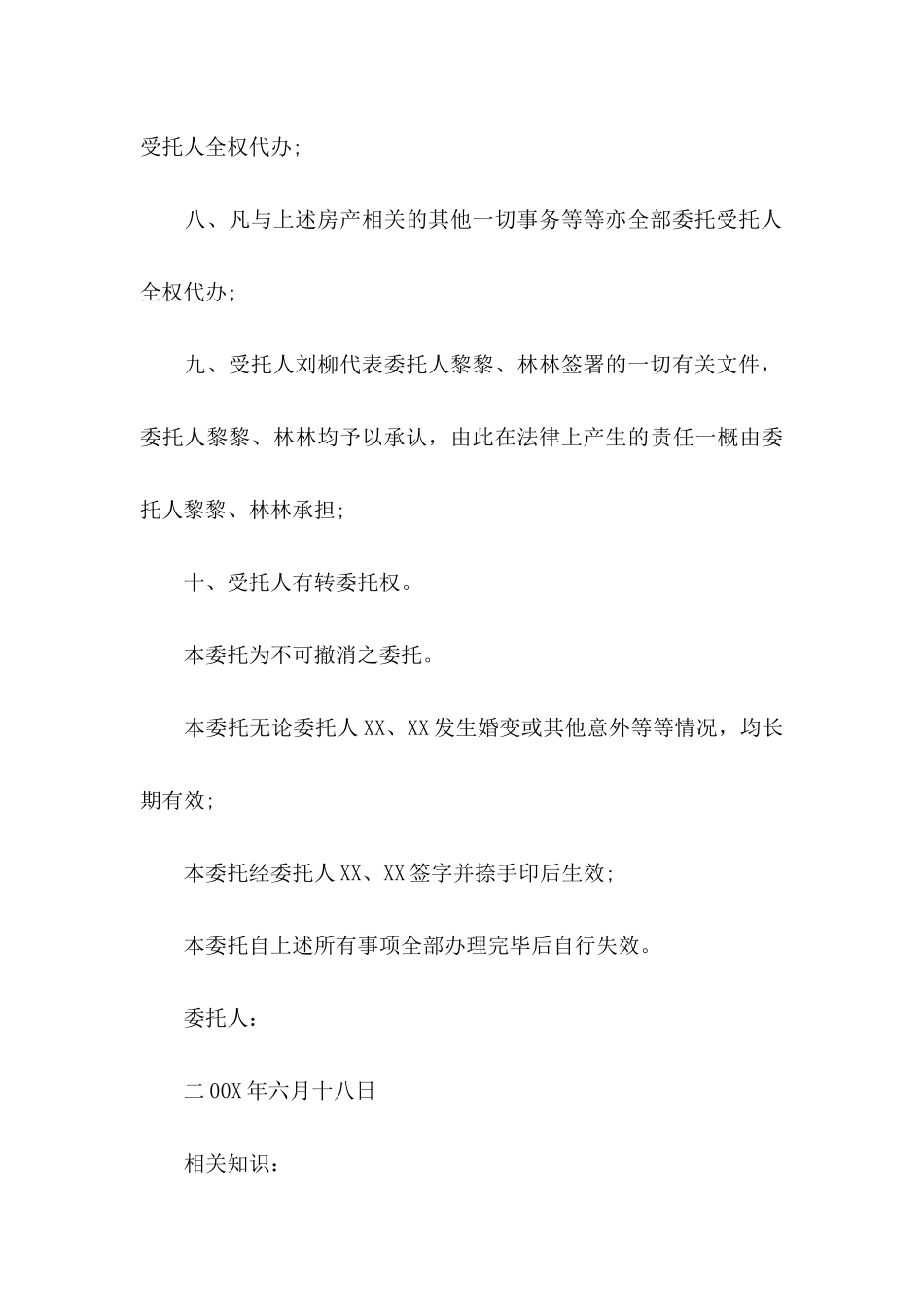 关于售房委托书范文合集六篇_第3页