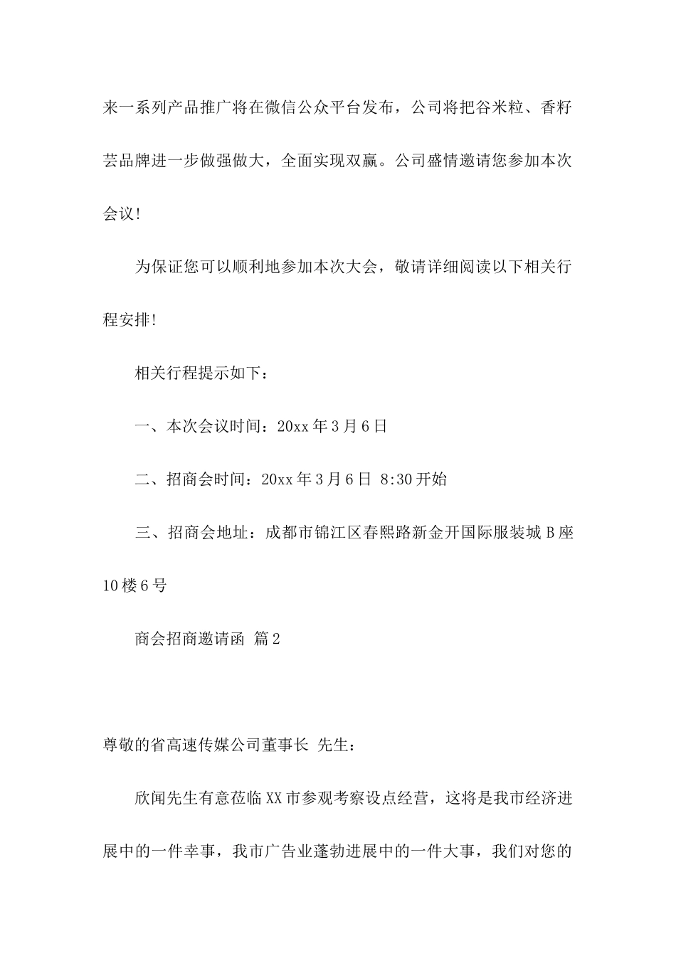 关于商会招商邀请函4篇_第2页
