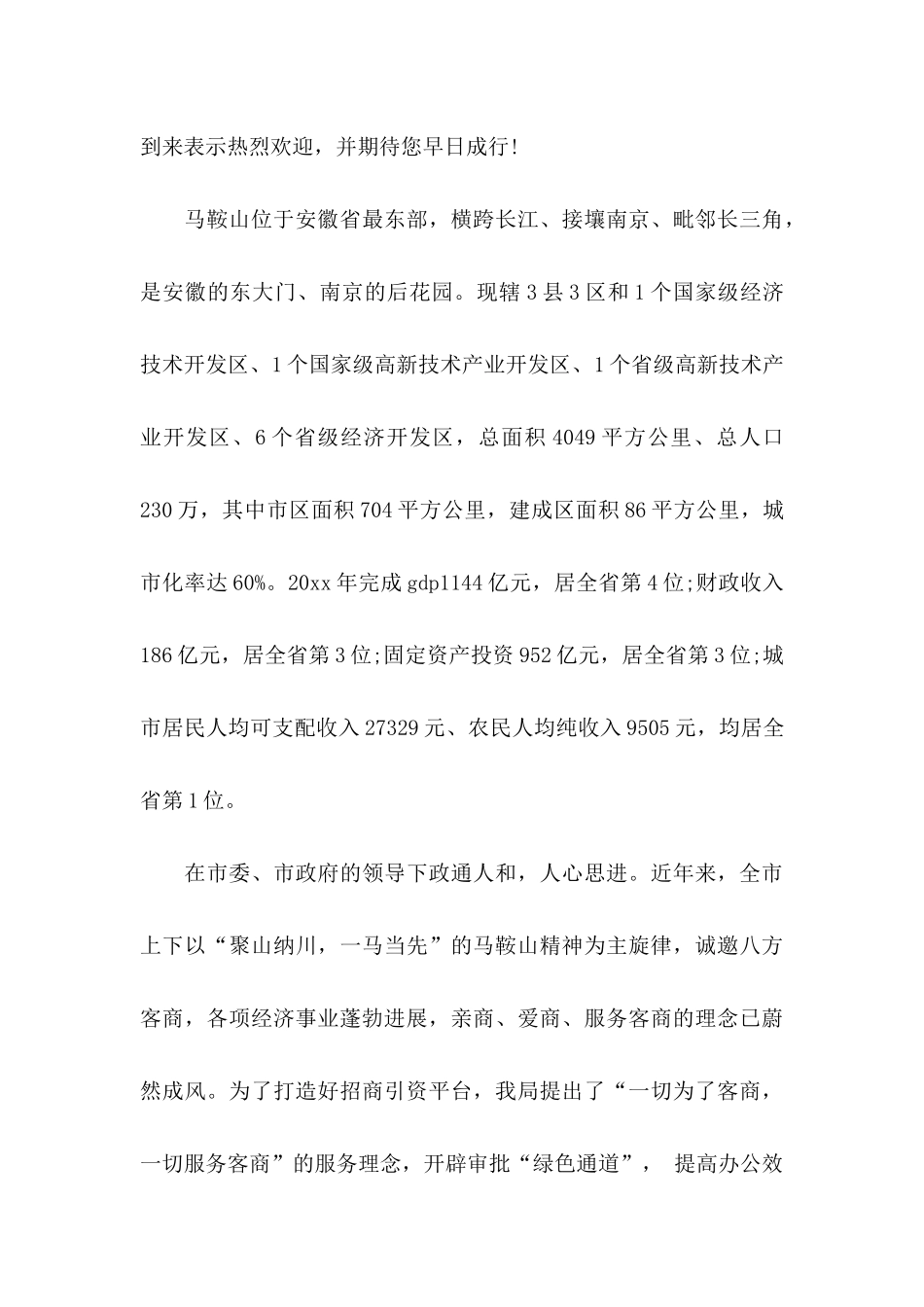 关于商会招商邀请函4篇_第3页