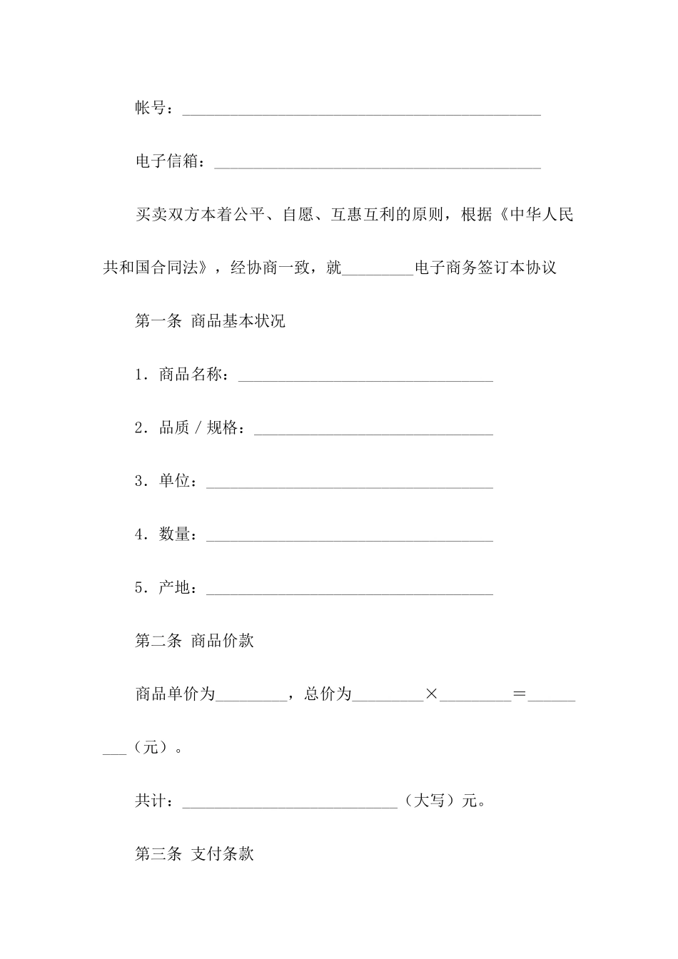 关于商务协议书4篇_第3页