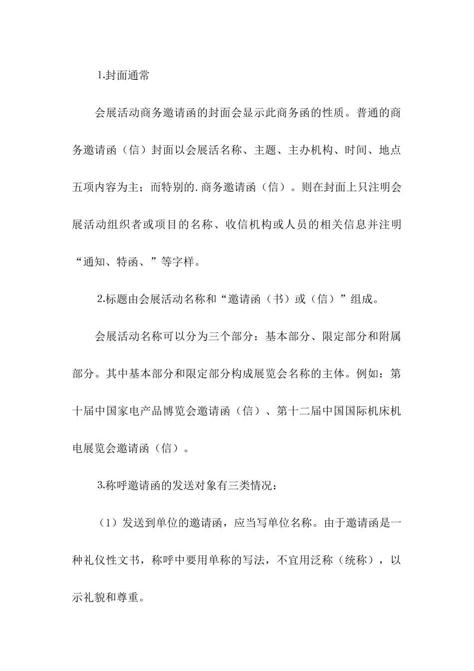 关于商务邀请函三篇_第2页
