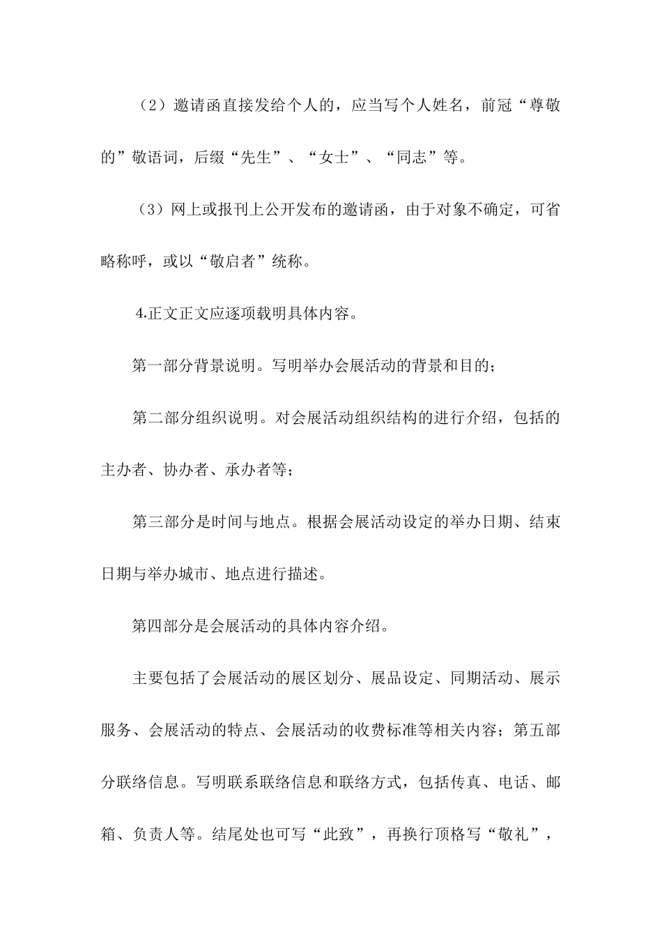 关于商务邀请函三篇_第3页