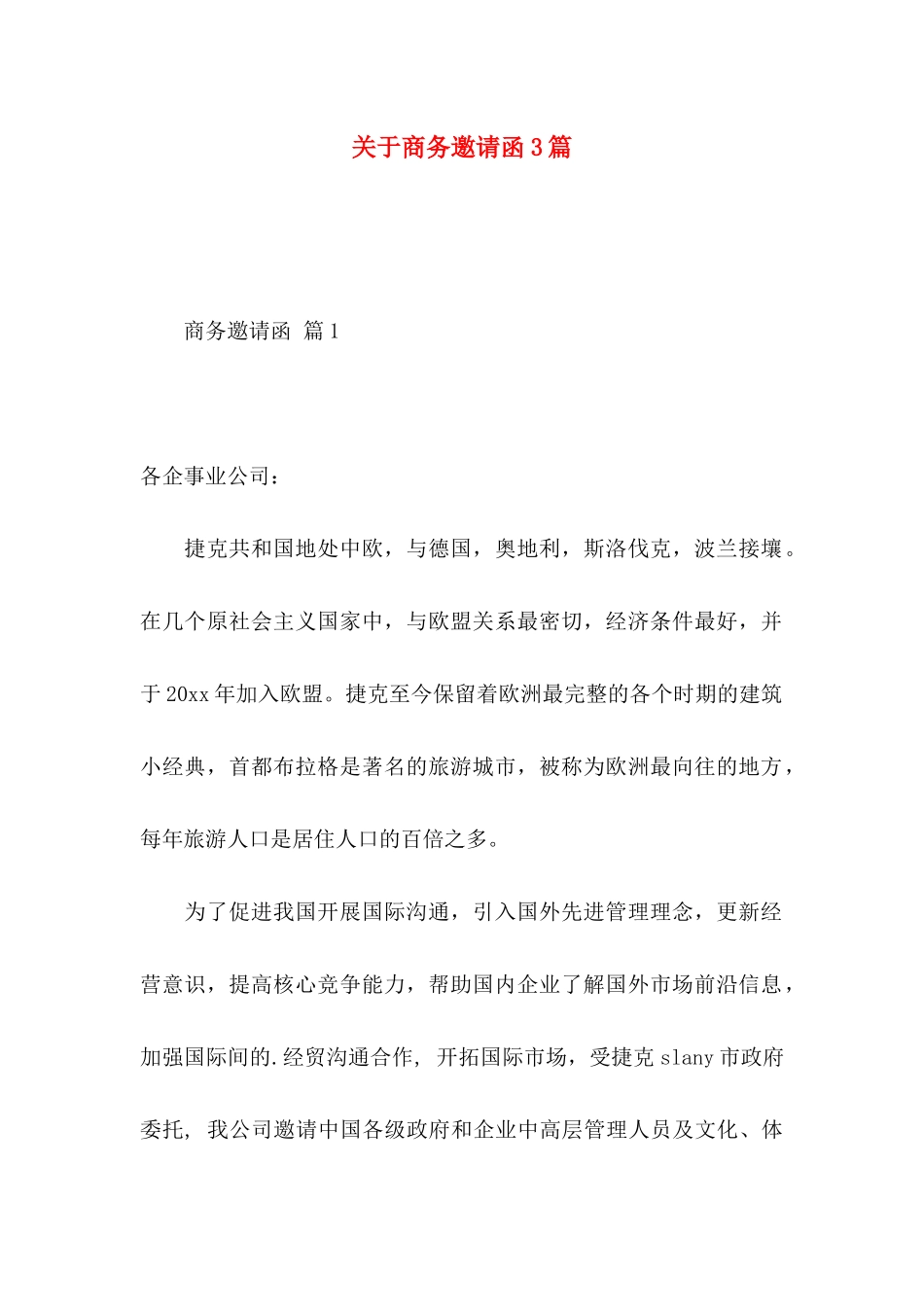 关于商务邀请函3篇_第1页