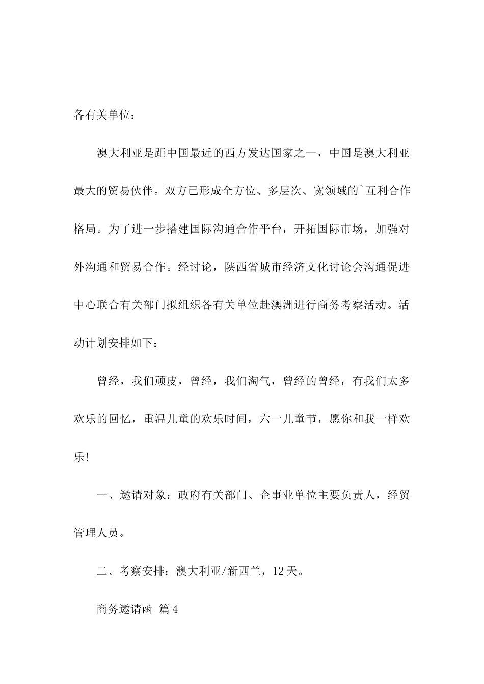 关于商务邀请函合集7篇_第3页