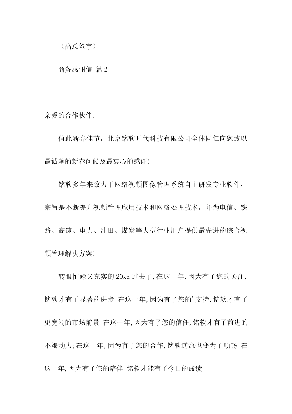 关于商务感谢信合集4篇_第2页