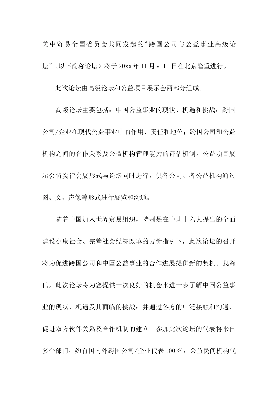 关于商务邀请函汇编7篇_第3页