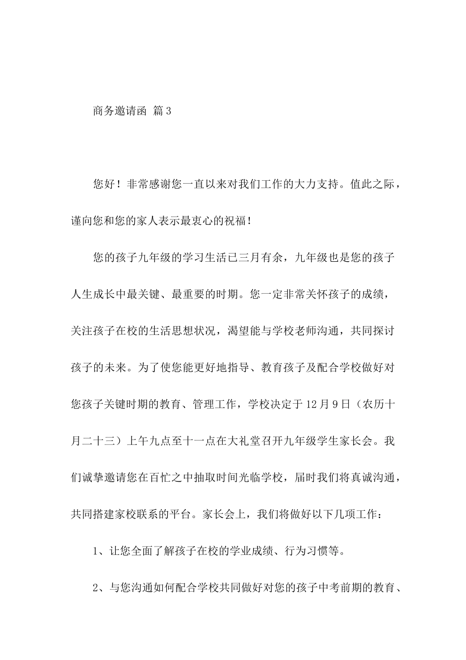 关于商务邀请函汇总6篇_第3页