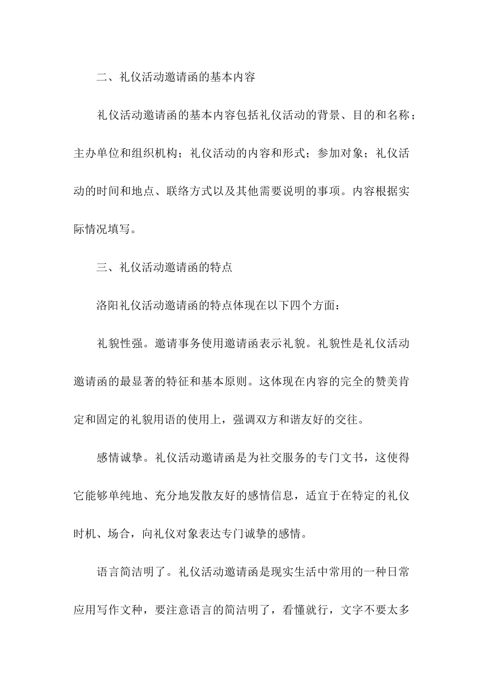 关于商务邀请函模板集锦5篇_第2页