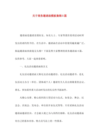 关于商务邀请函模板集锦5篇