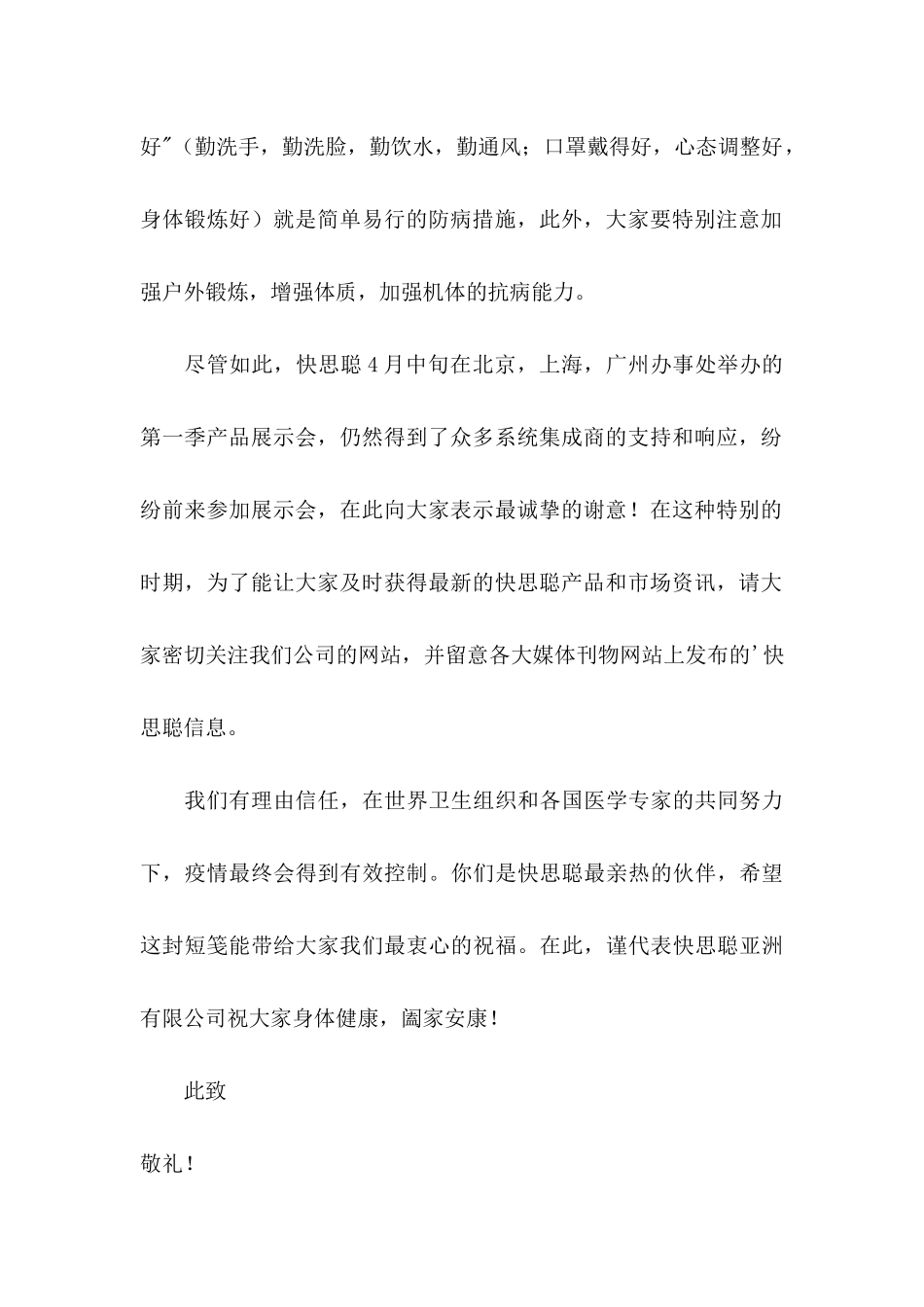 关于商务邀请函集锦五篇_第2页