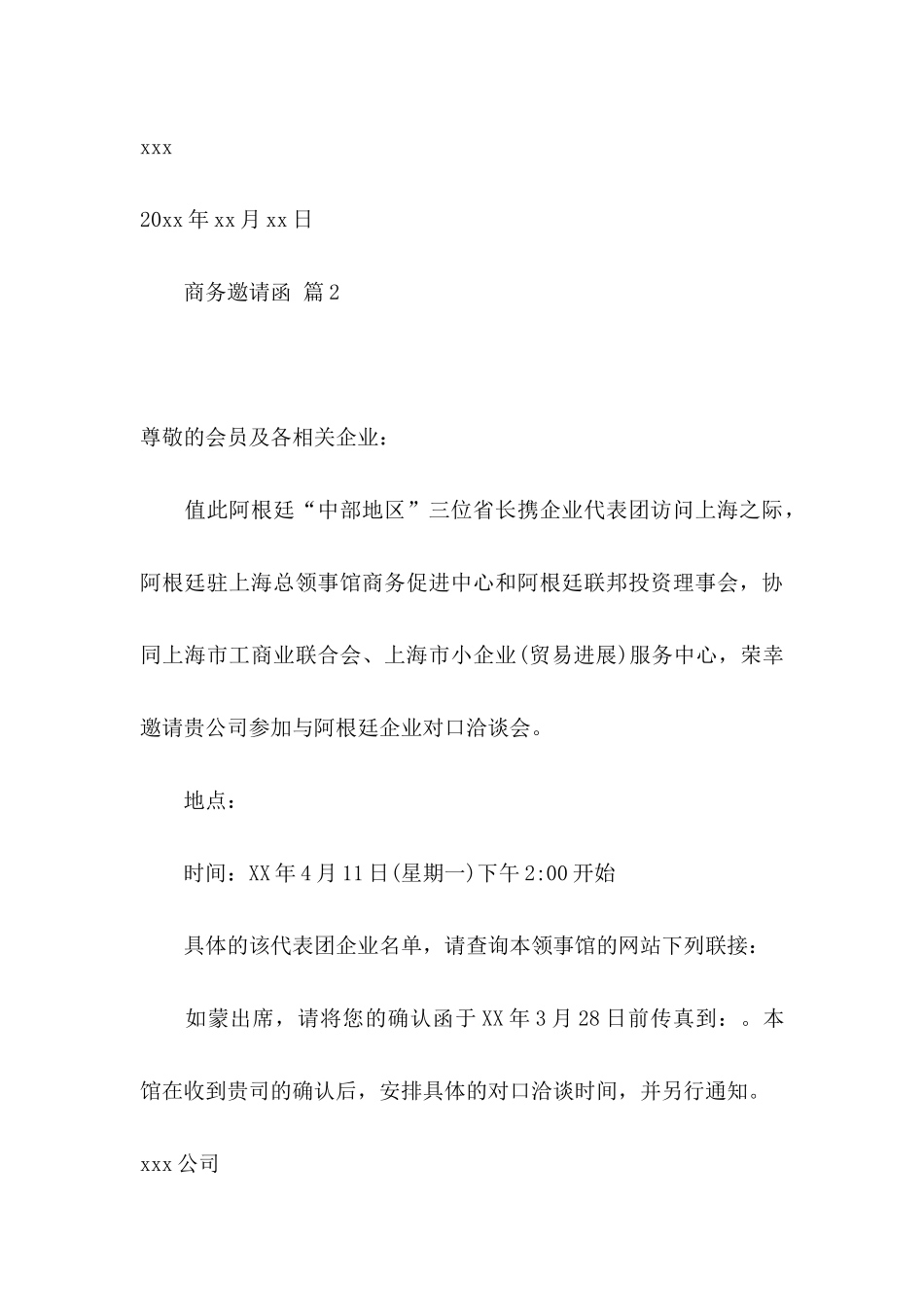 关于商务邀请函集锦五篇_第3页