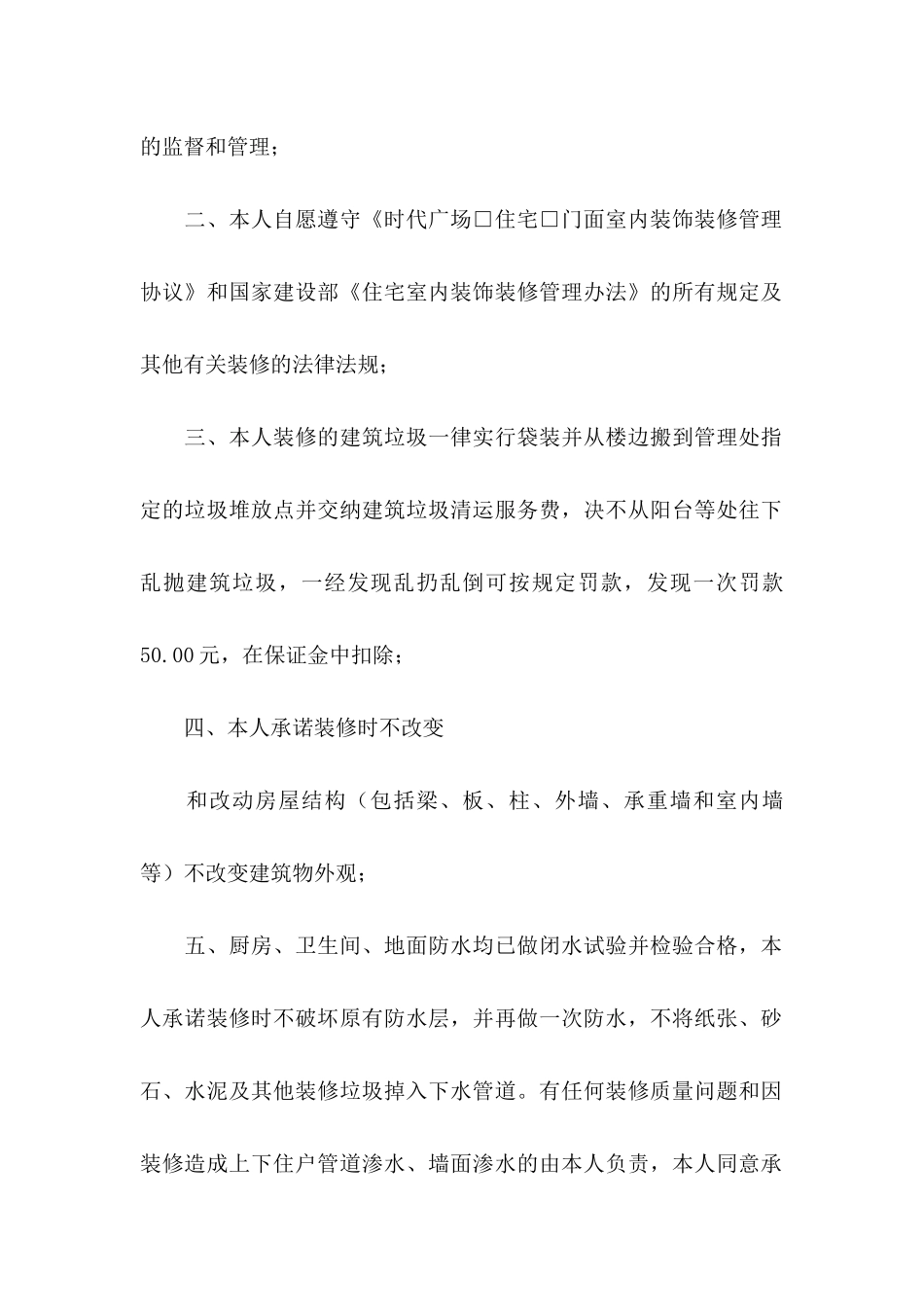 关于商铺承诺书4篇_第2页