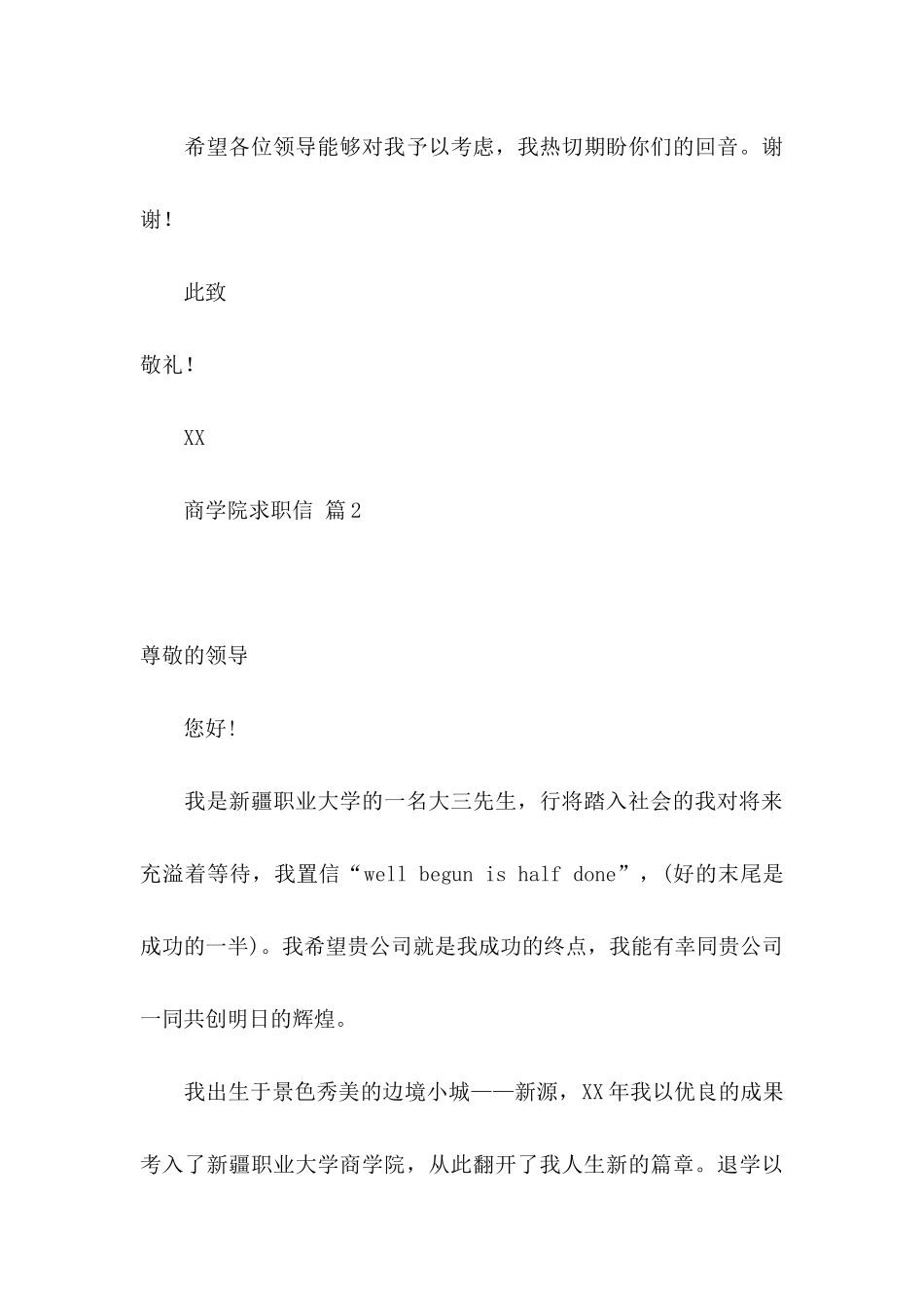 关于商学院求职信四篇_第3页