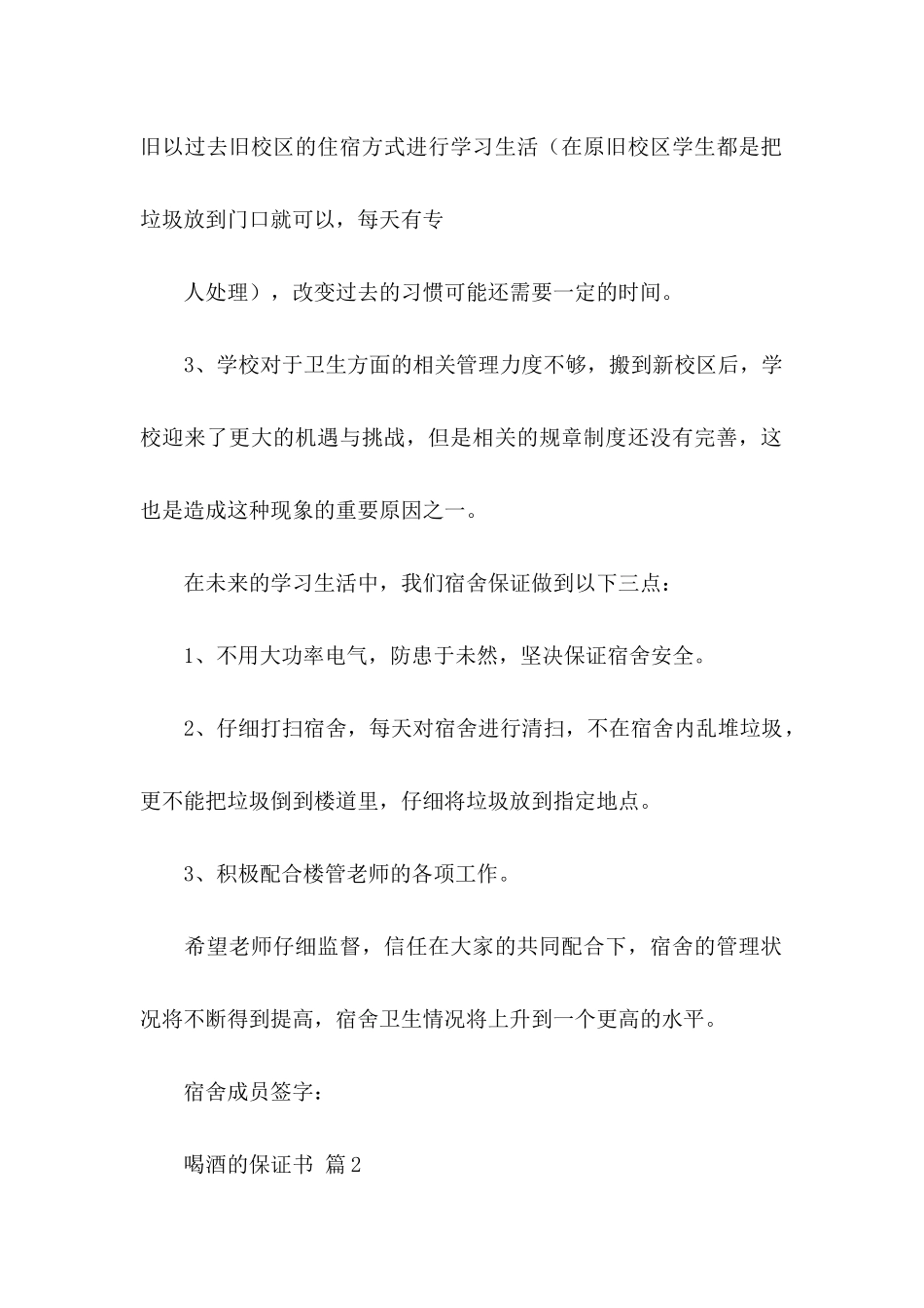 关于喝酒的保证书四篇_第2页