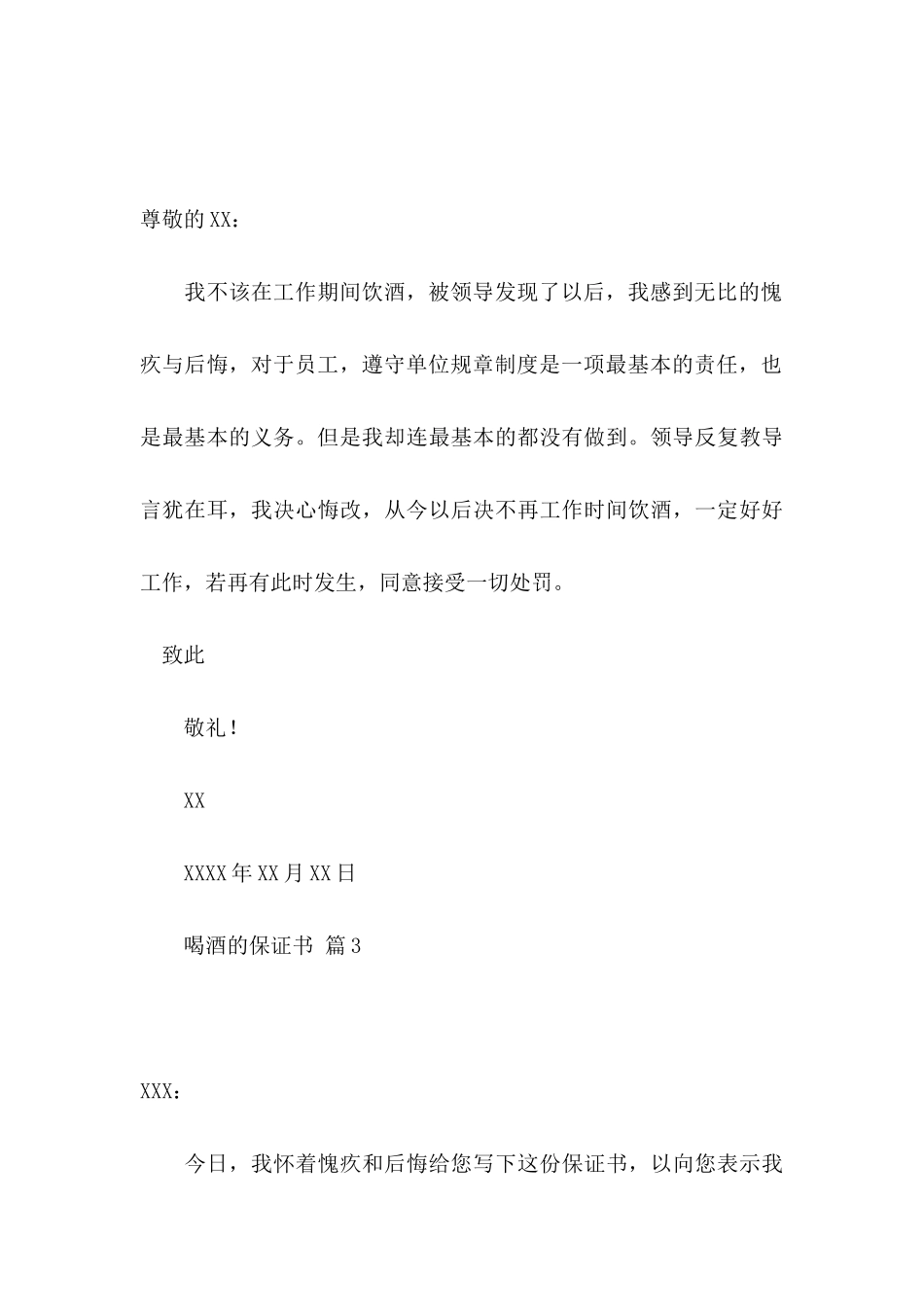 关于喝酒的保证书四篇_第3页