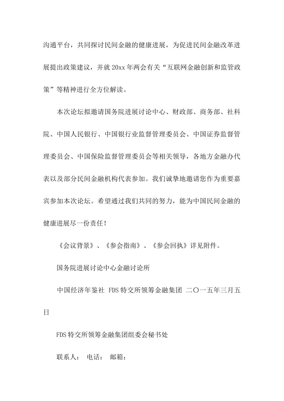 关于嘉宾邀请函三篇_第2页