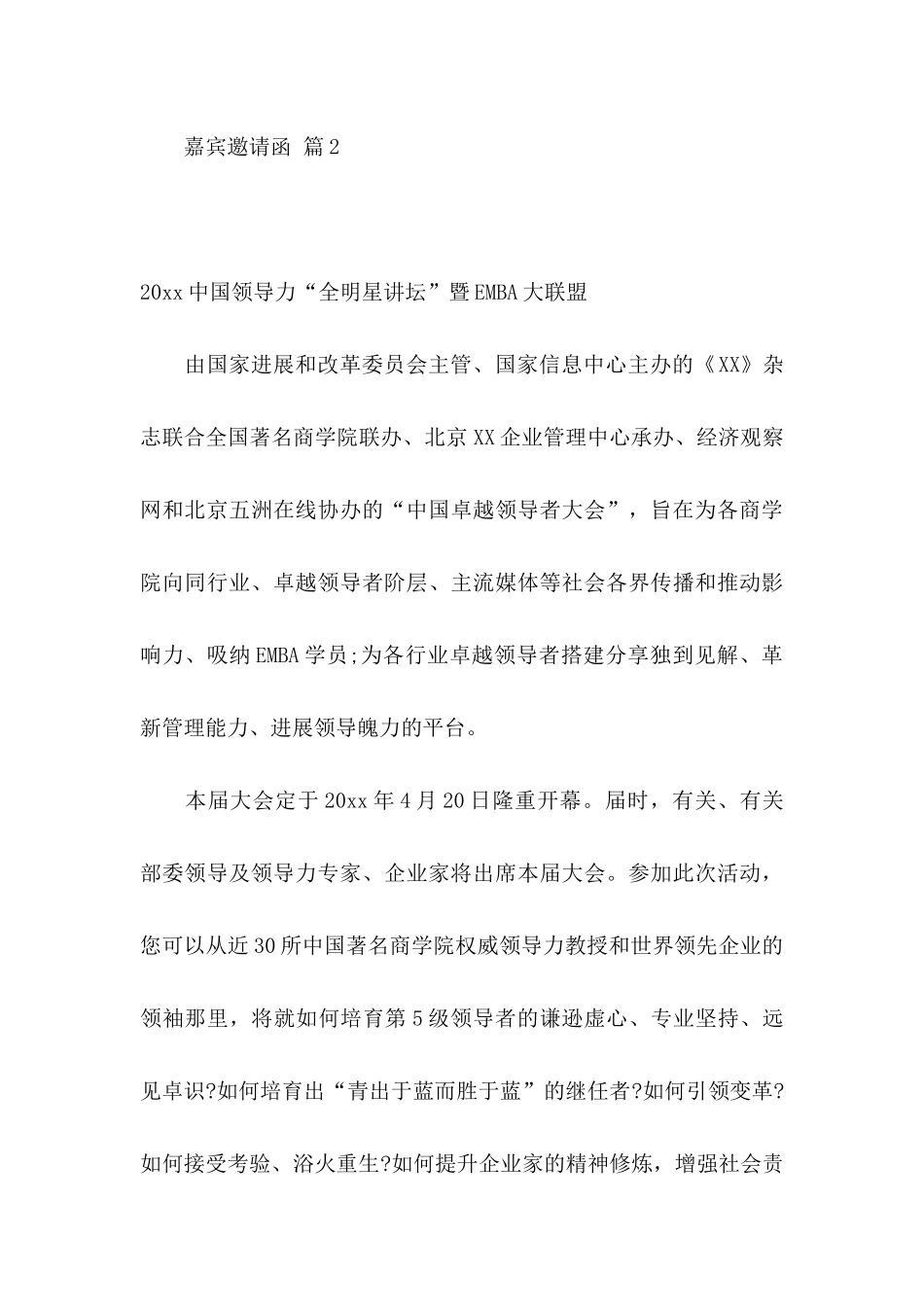 关于嘉宾邀请函三篇_第3页