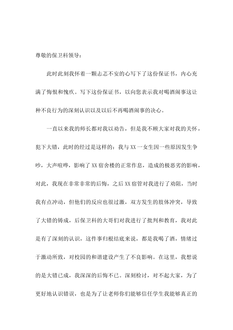 关于喝酒的保证书三篇_第2页