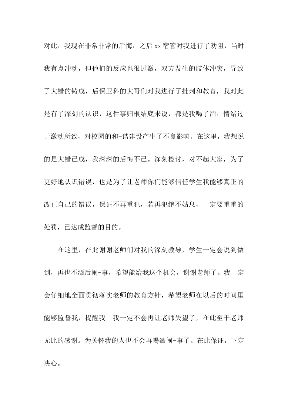 关于喝酒的保证书_第2页