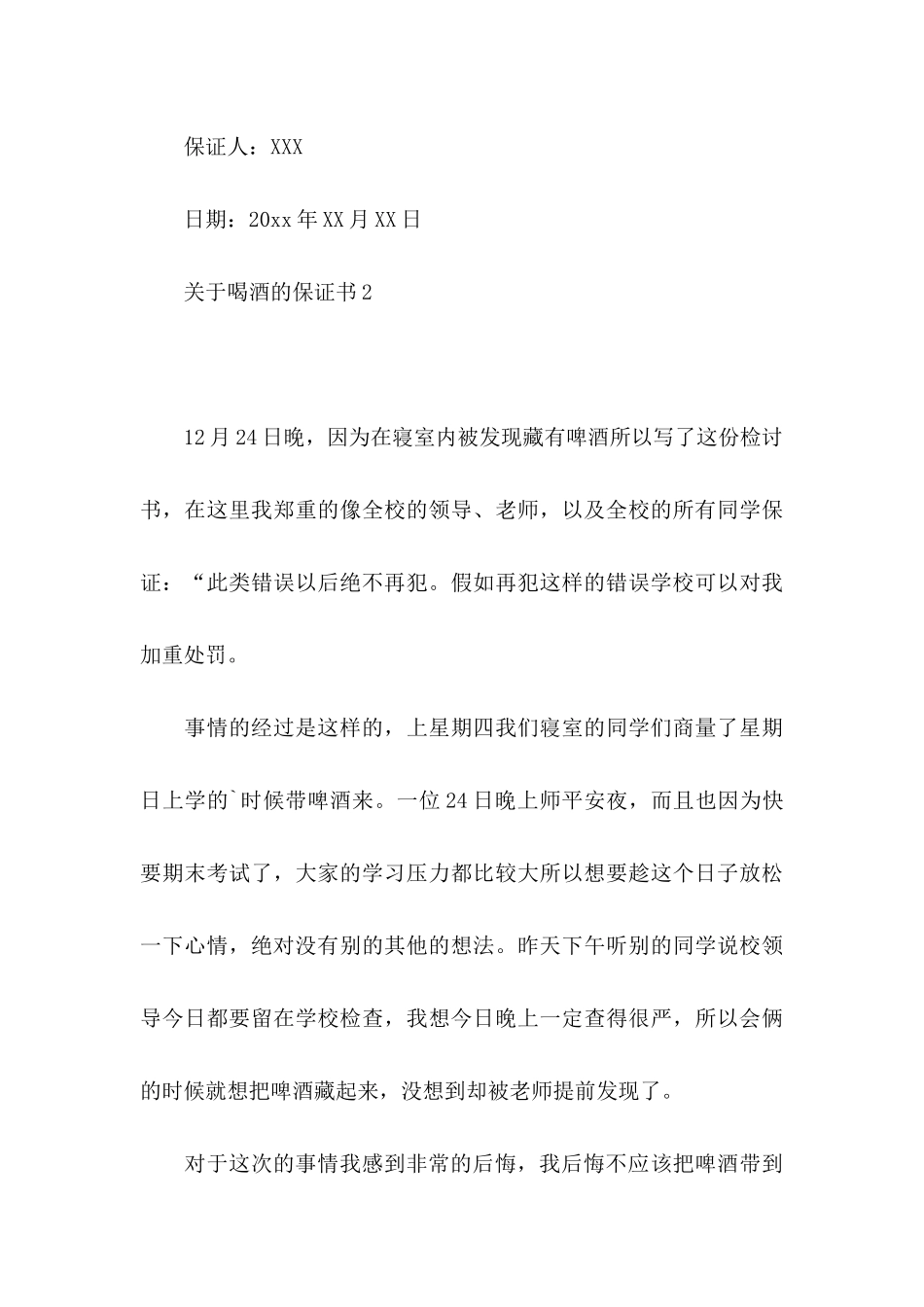 关于喝酒的保证书_第3页