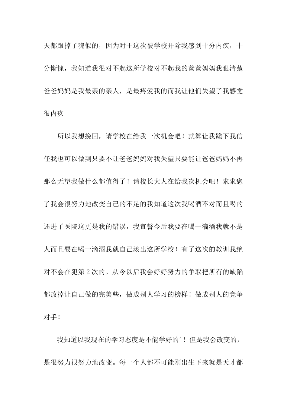 关于喝酒学生检讨书3篇_第2页