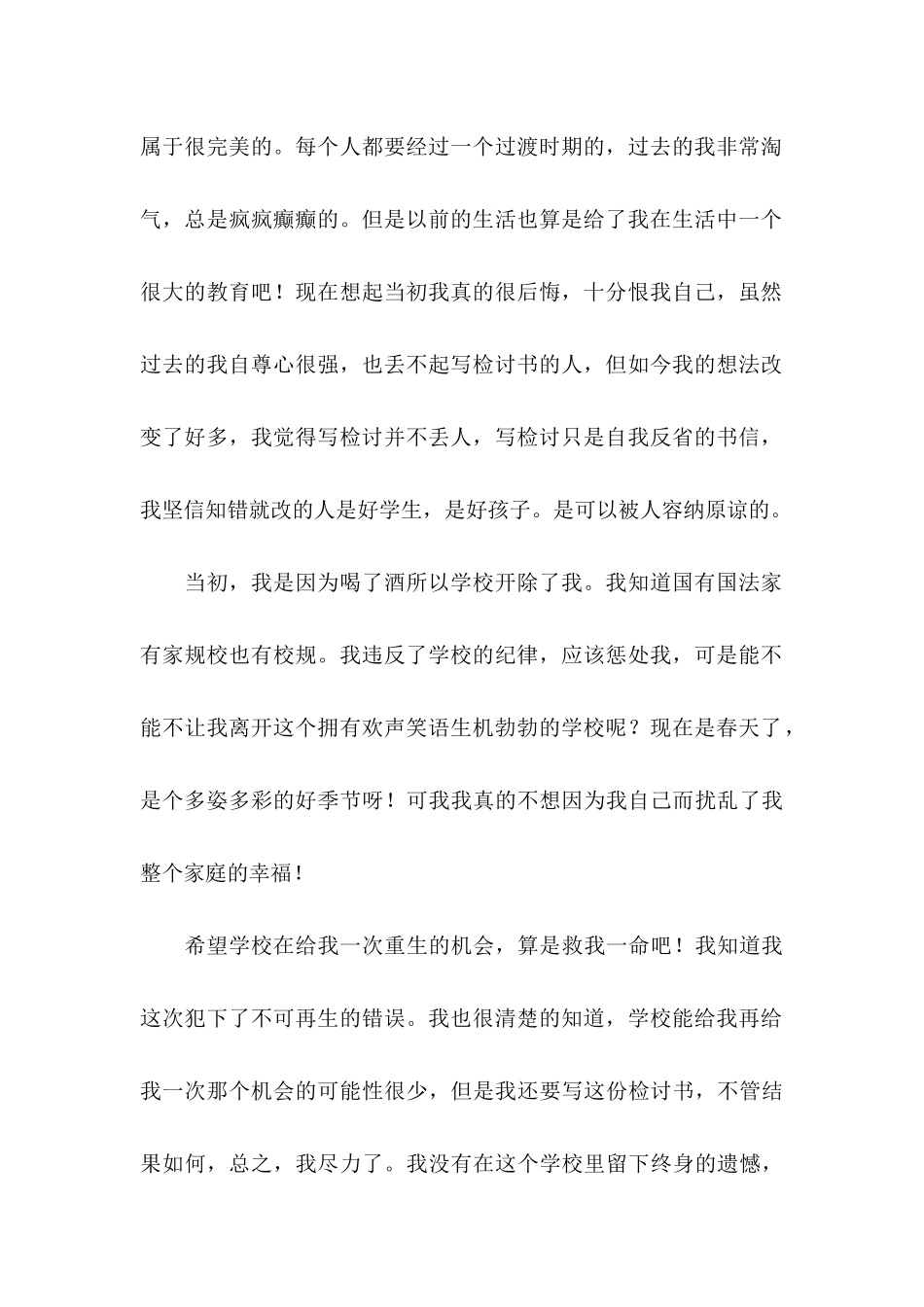 关于喝酒学生检讨书3篇_第3页