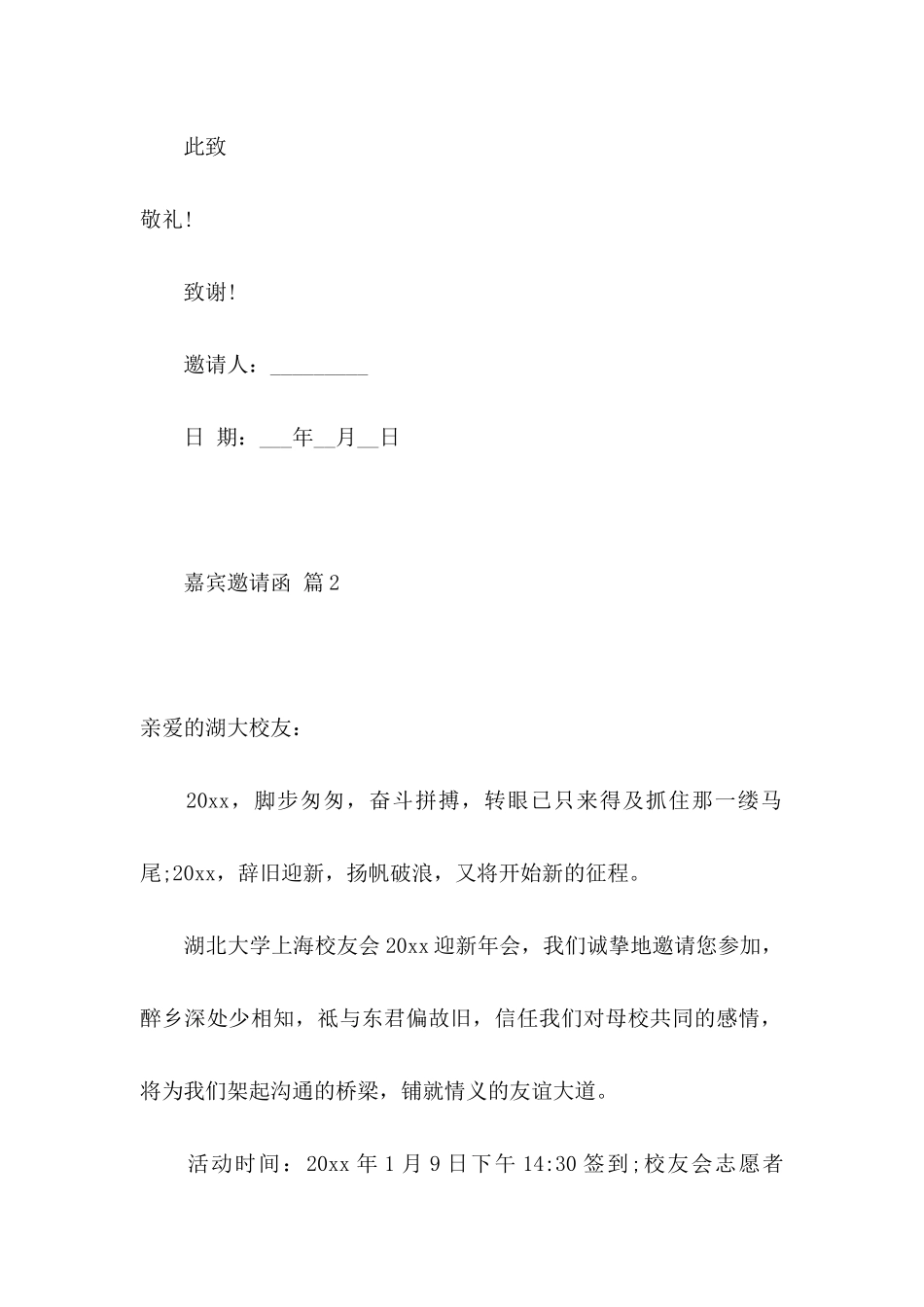 关于嘉宾邀请函模板汇编9篇_第2页