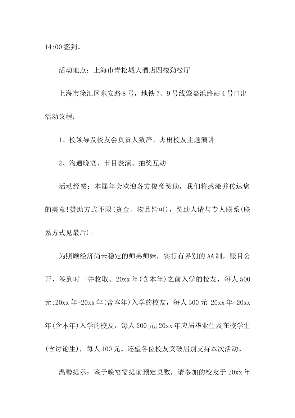 关于嘉宾邀请函模板汇编9篇_第3页