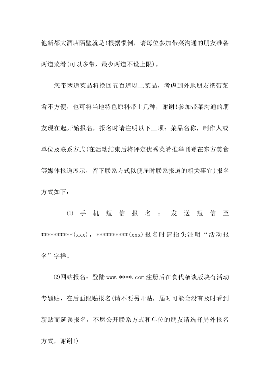 关于嘉宾邀请函模板集锦10篇_第2页