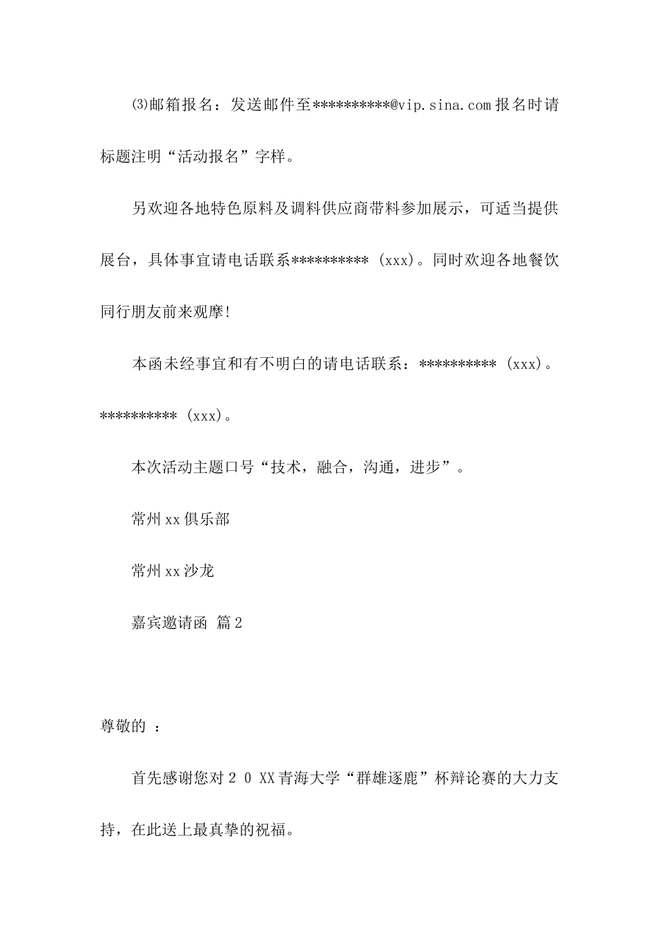 关于嘉宾邀请函模板集锦10篇_第3页