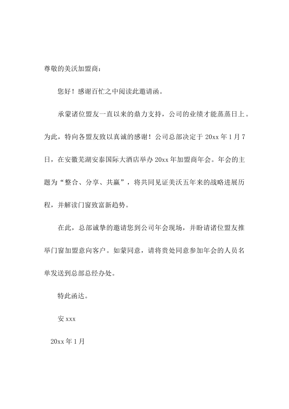 关于嘉宾邀请函模板六篇_第2页