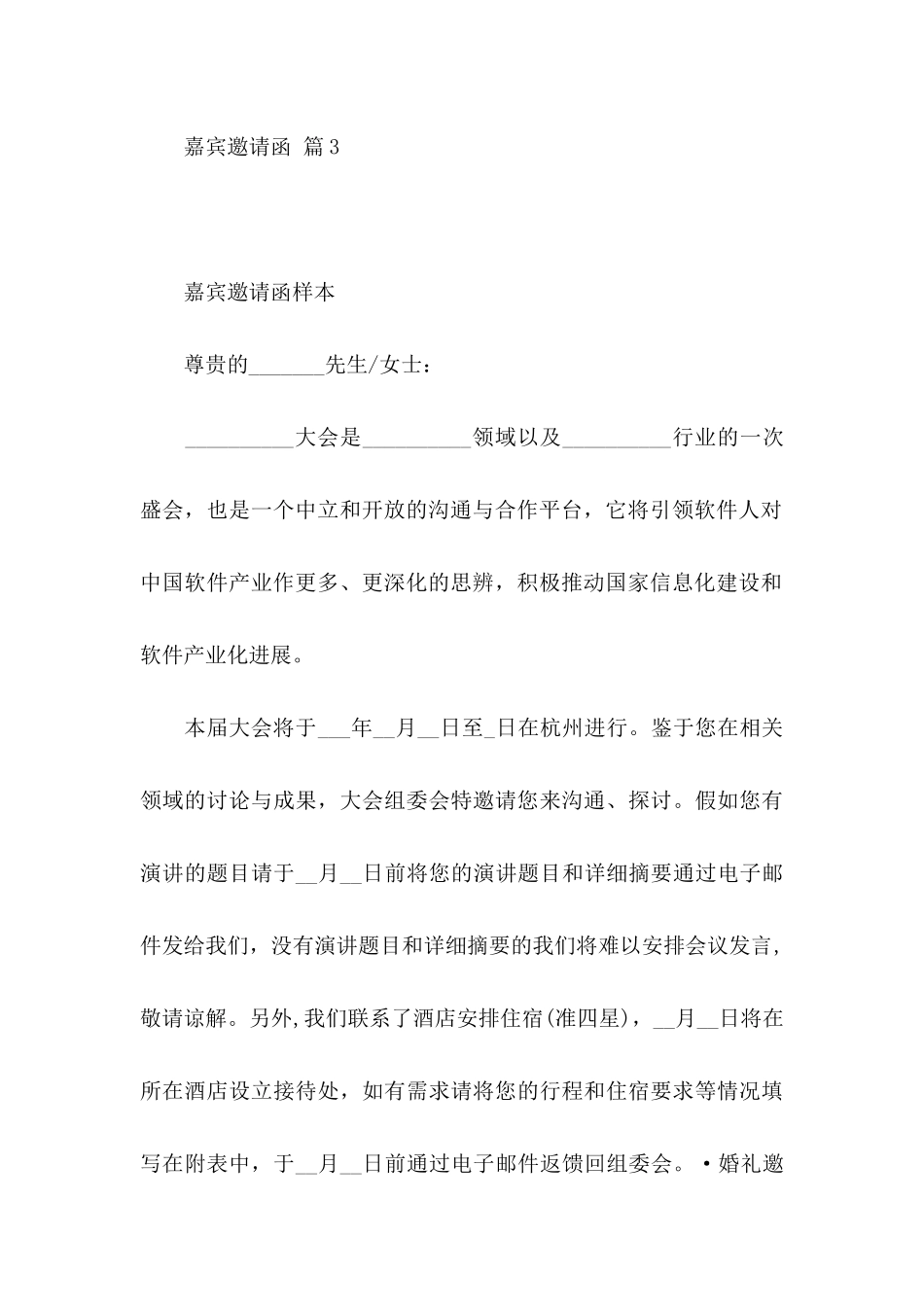 关于嘉宾邀请函模板六篇_第3页