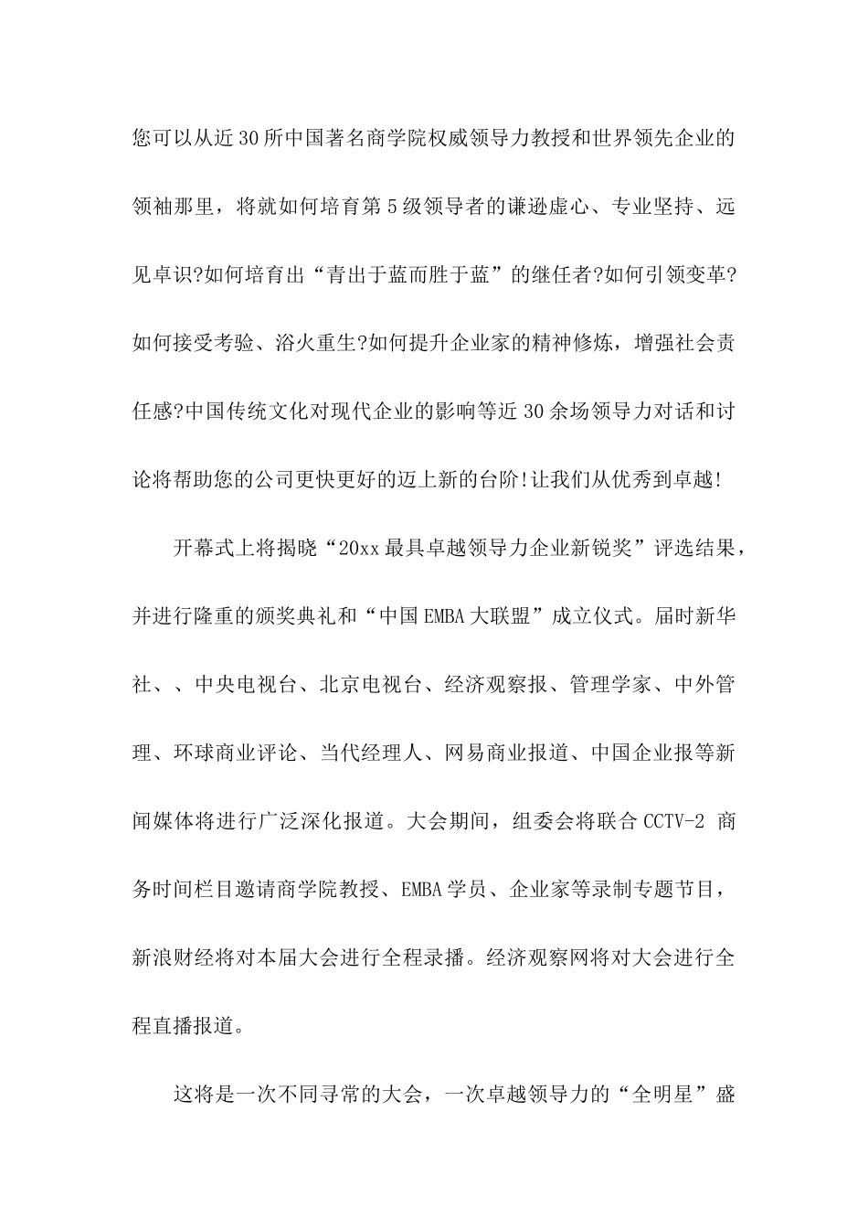 关于嘉宾邀请函模板合集五篇_第2页