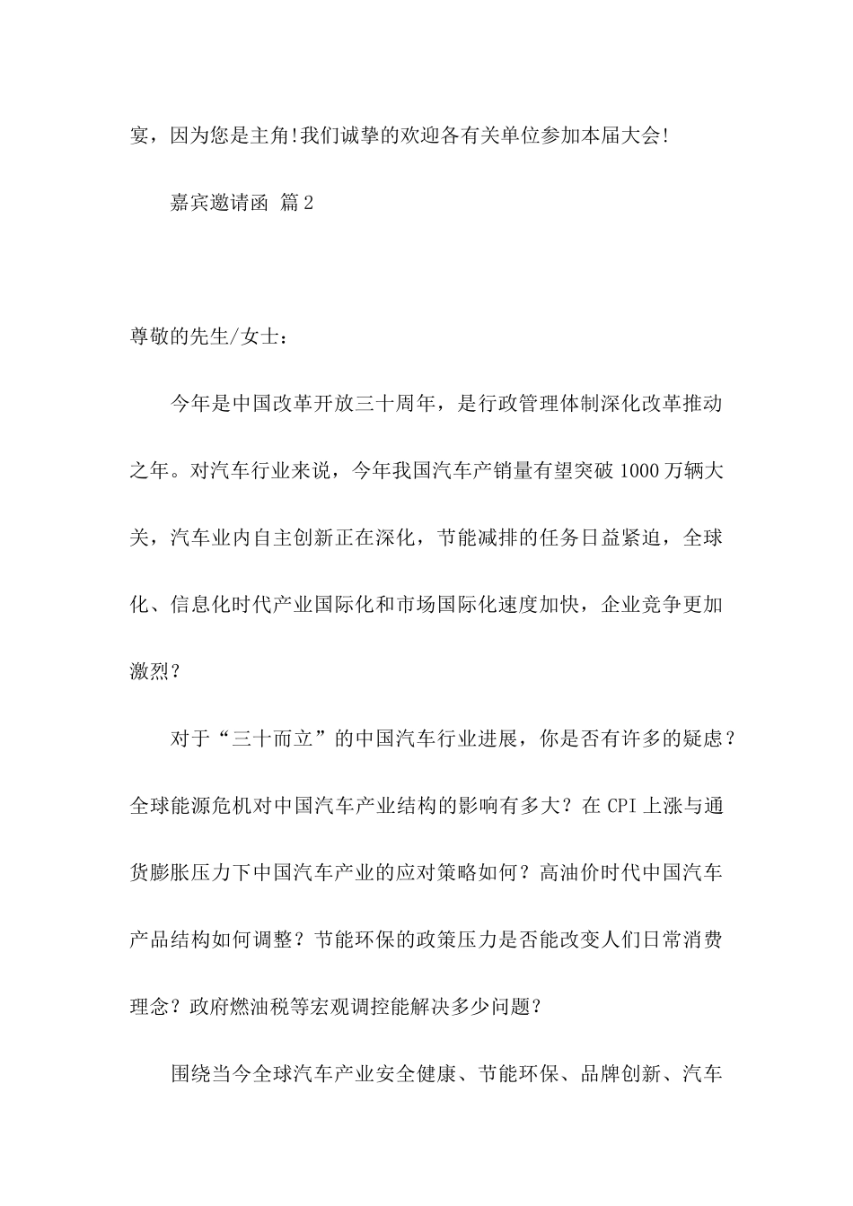 关于嘉宾邀请函模板合集五篇_第3页