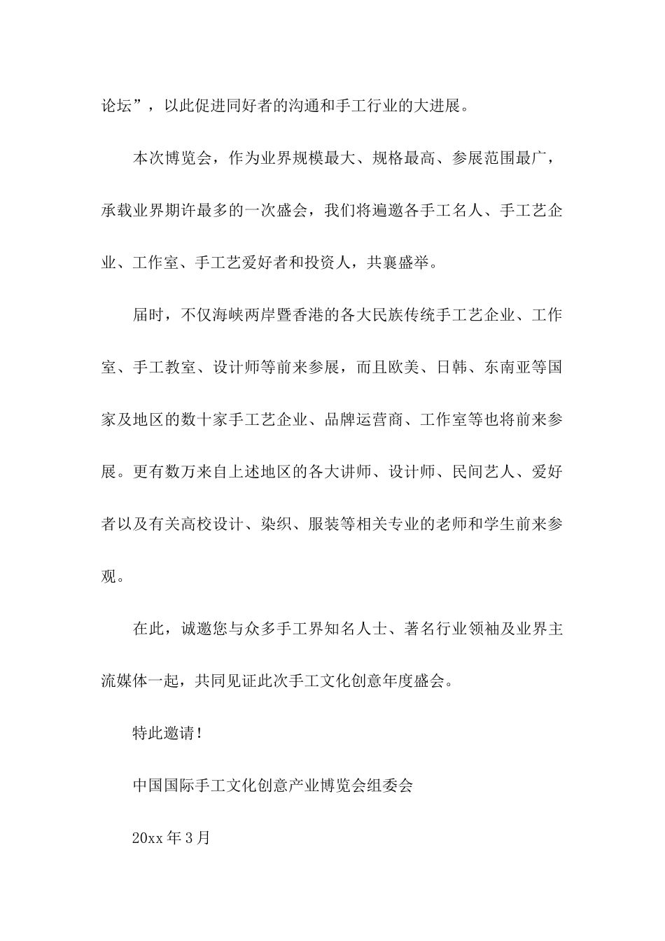 关于嘉宾邀请函模板汇总九篇_第2页