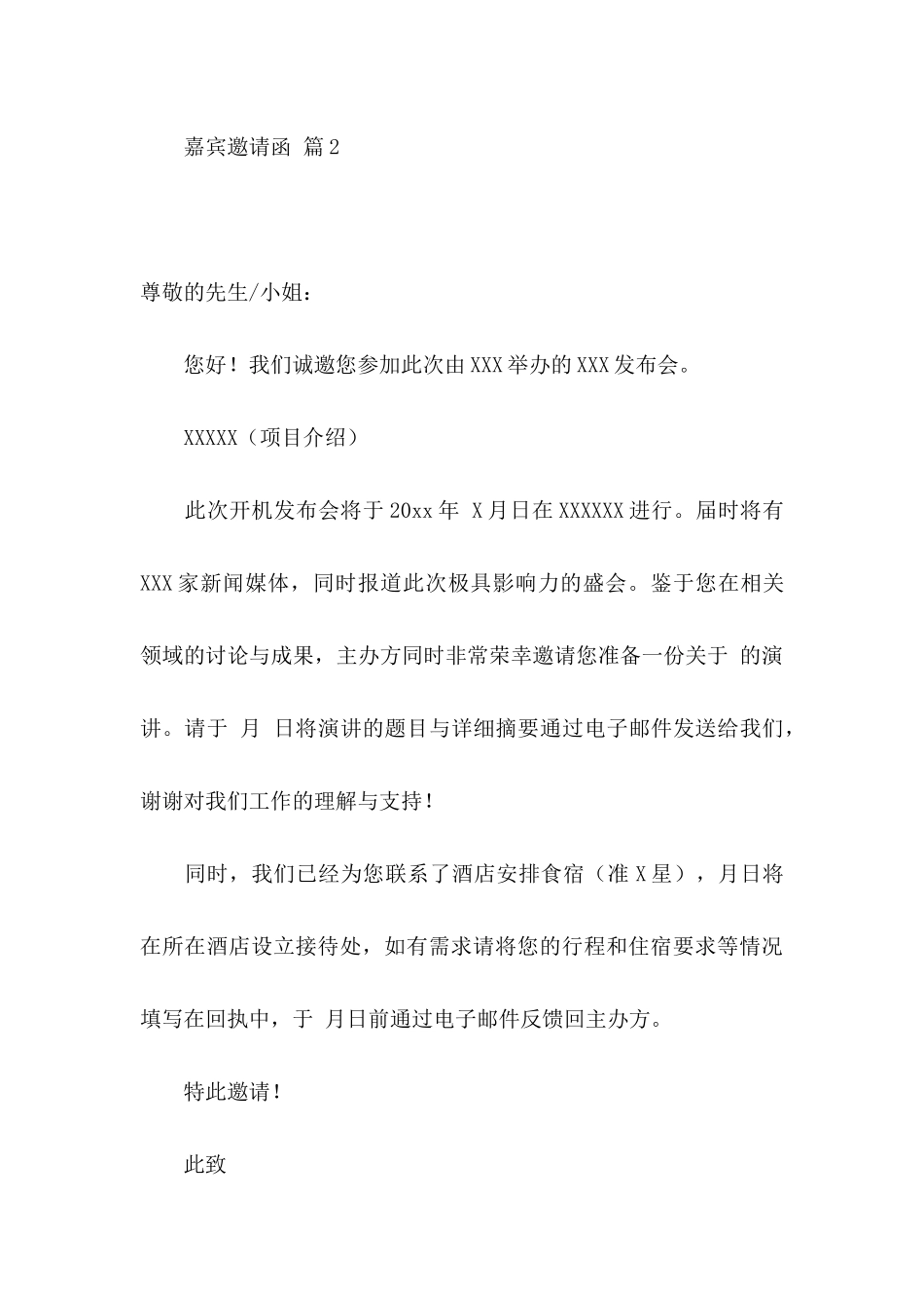 关于嘉宾邀请函模板汇总九篇_第3页