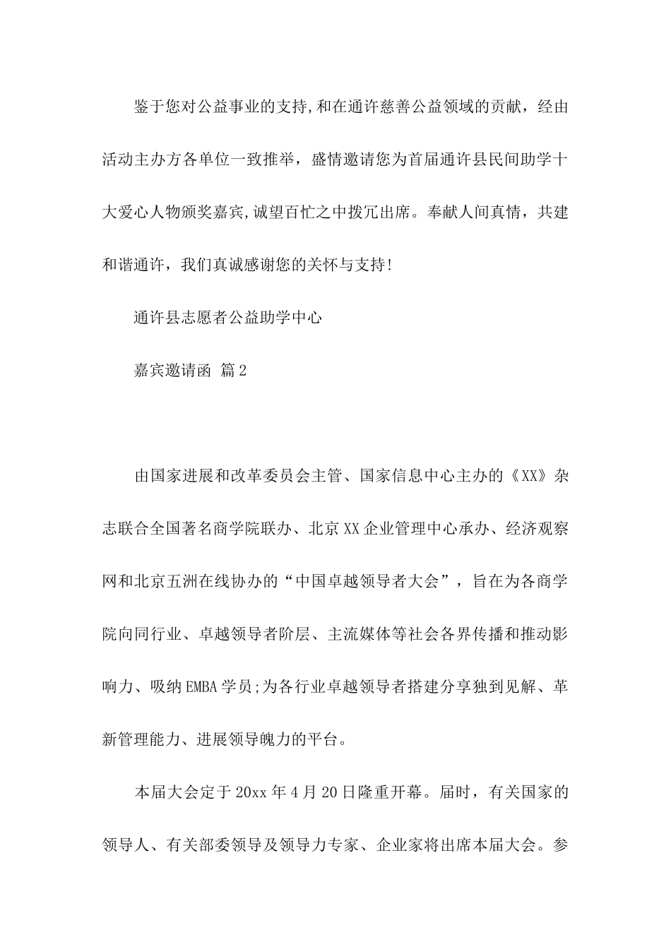 关于嘉宾邀请函模板五篇_第2页