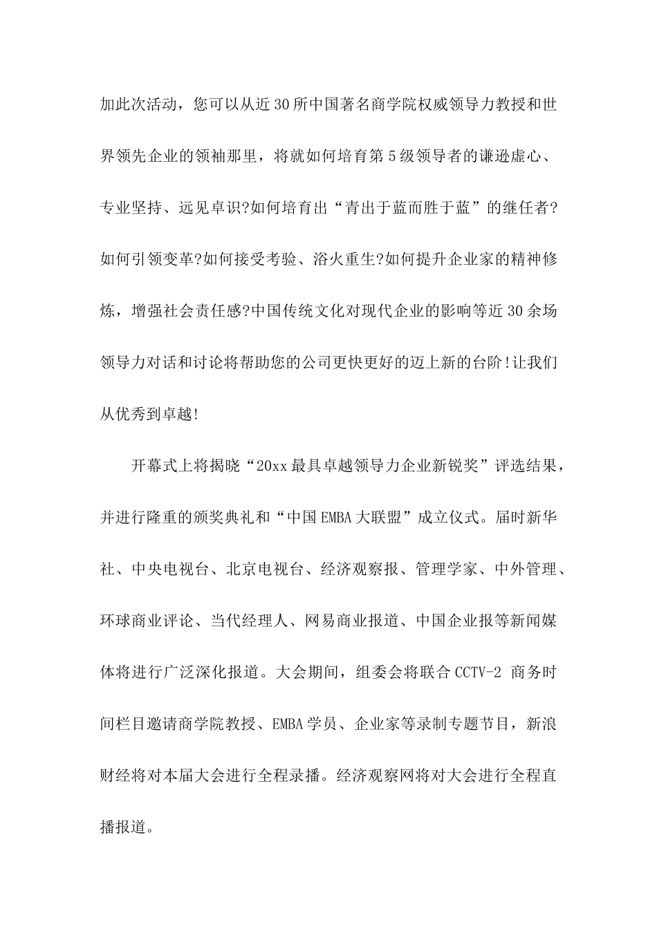 关于嘉宾邀请函模板五篇_第3页