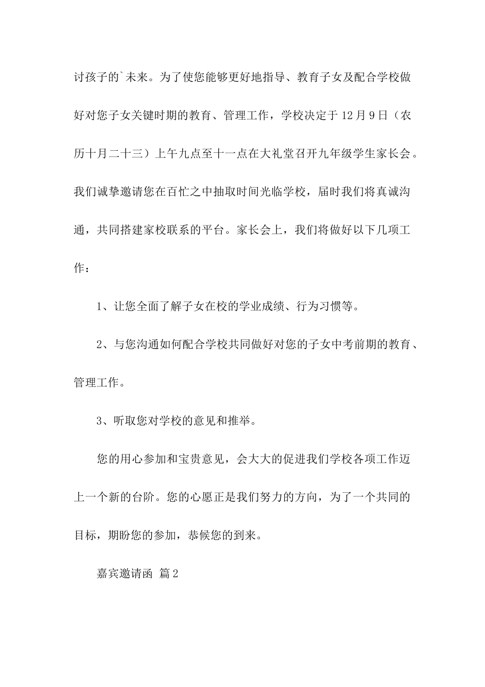 关于嘉宾邀请函范文合集5篇_第2页