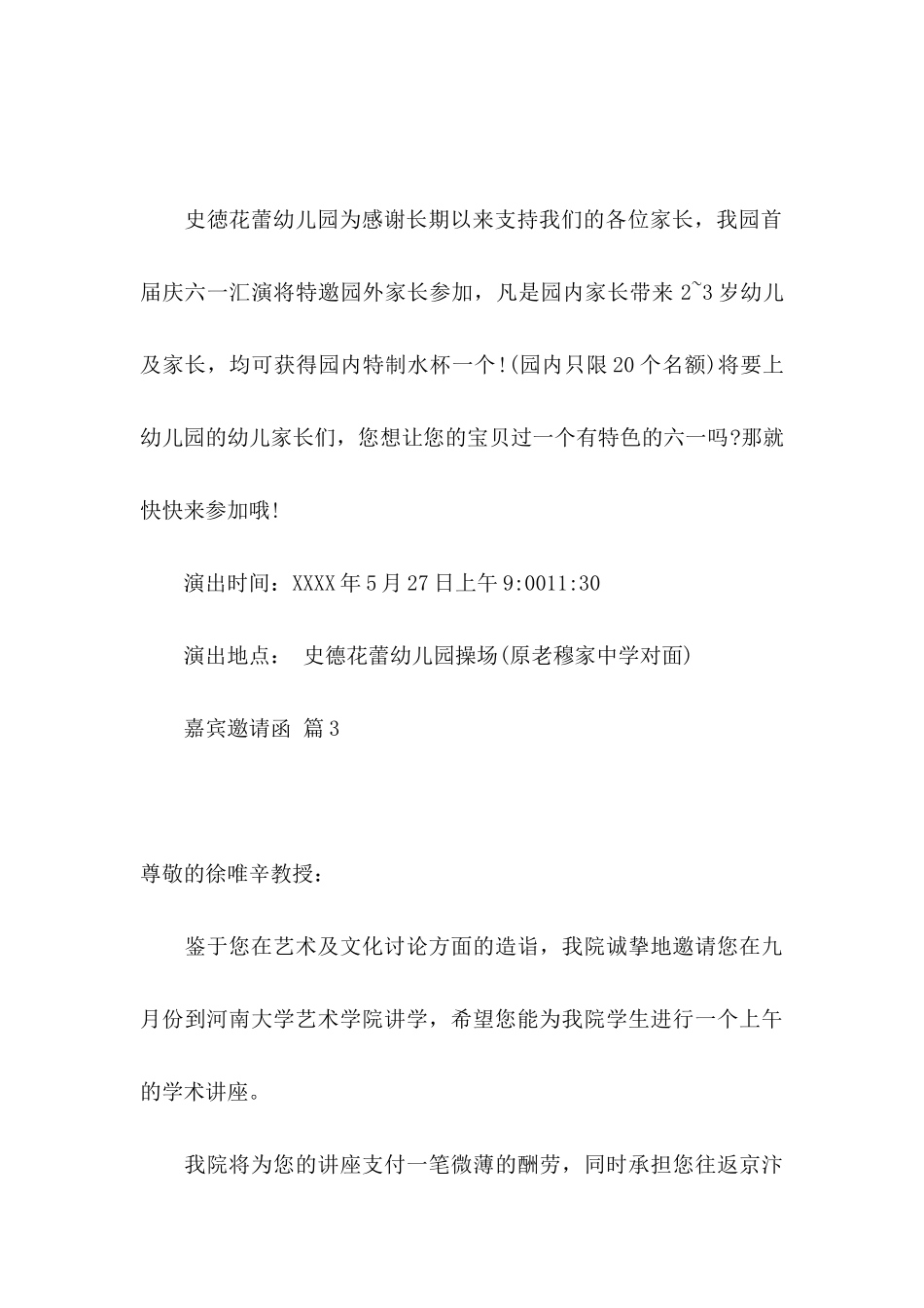 关于嘉宾邀请函范文合集5篇_第3页