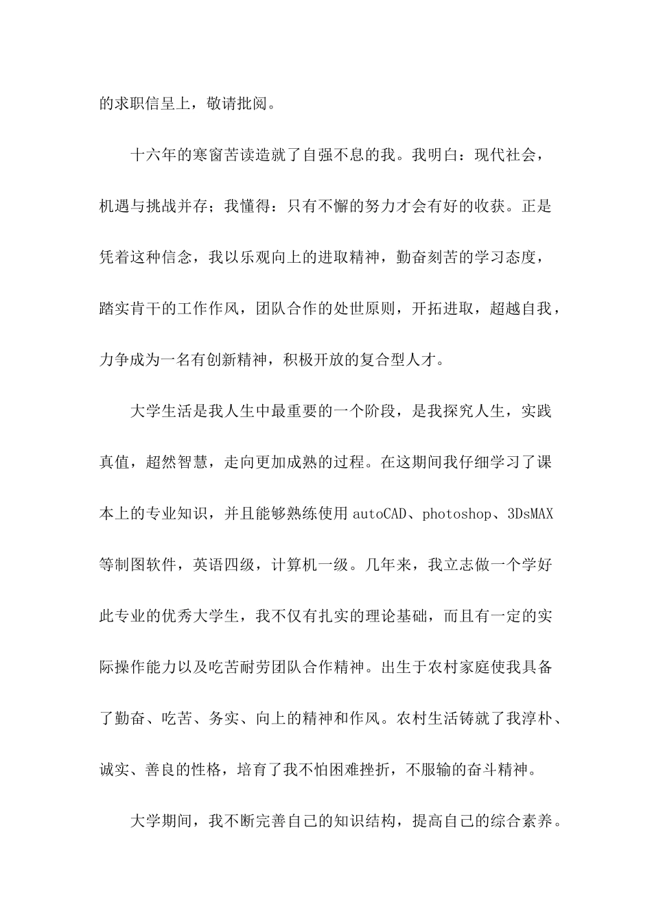 关于园林专业的自荐信_第2页