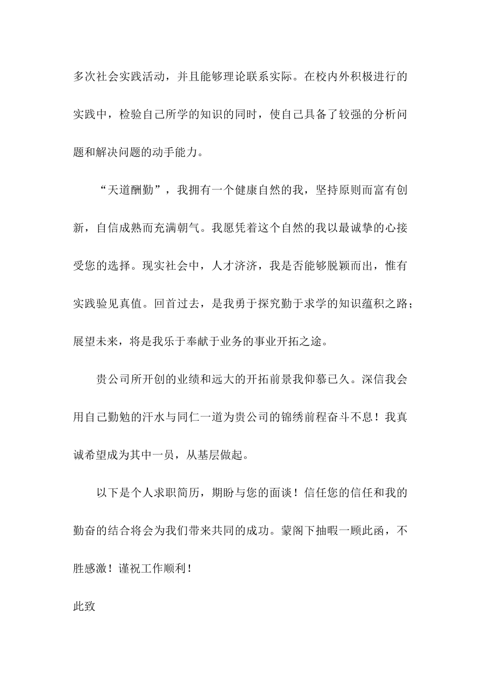 关于园林专业的自荐信_第3页