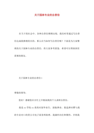 关于园林专业的自荐信