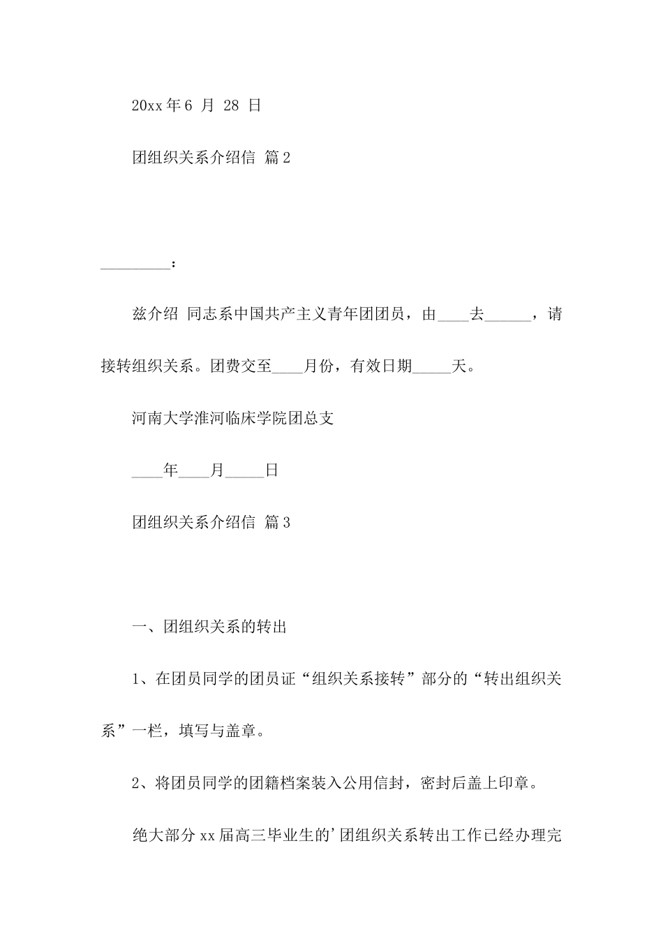 关于团组织关系介绍信三篇_第2页