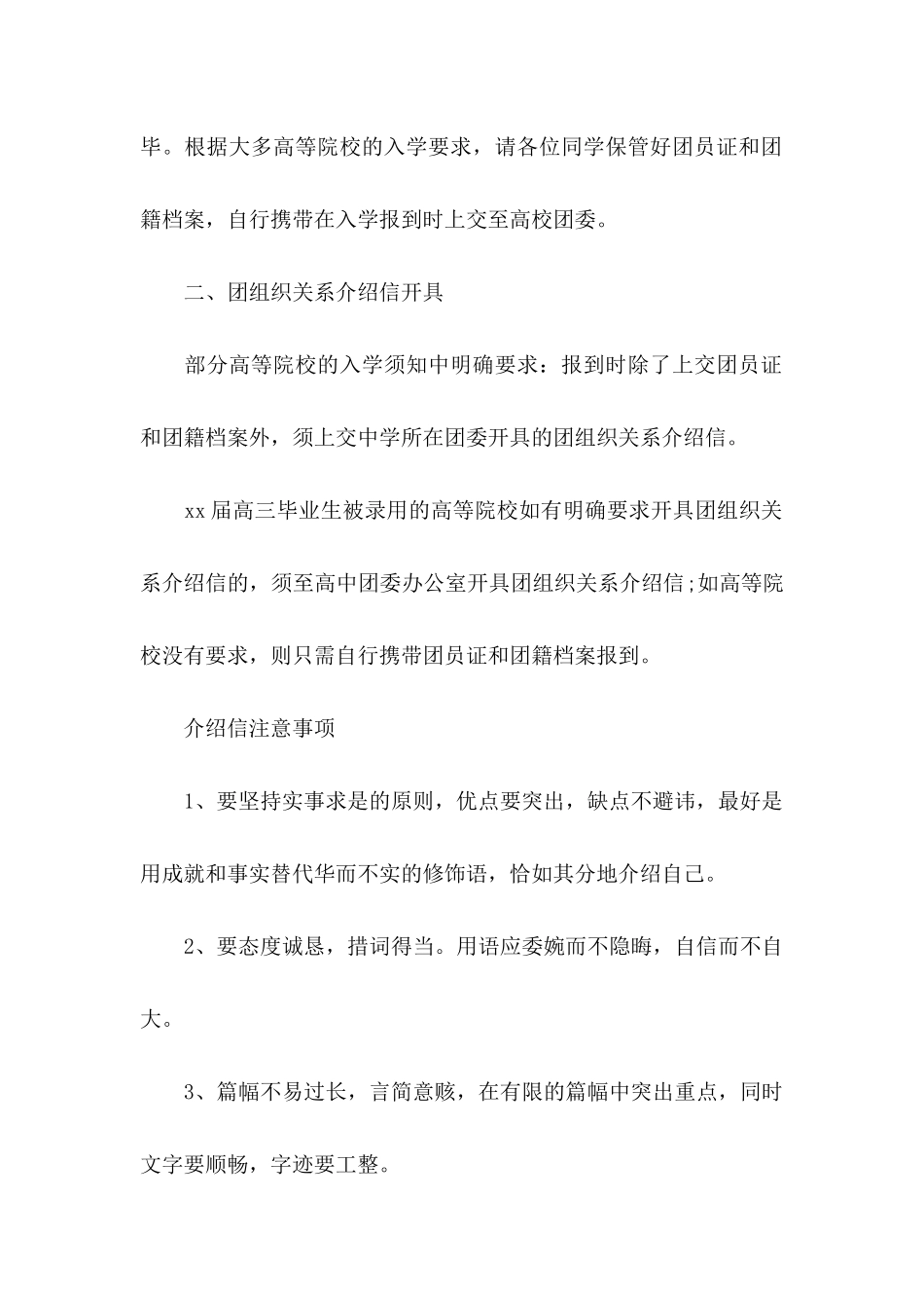 关于团组织关系介绍信三篇_第3页