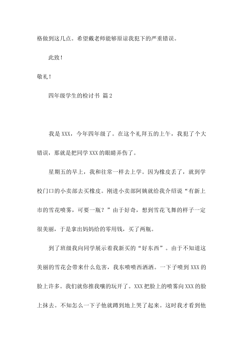 关于四年级学生的检讨书三篇_第2页