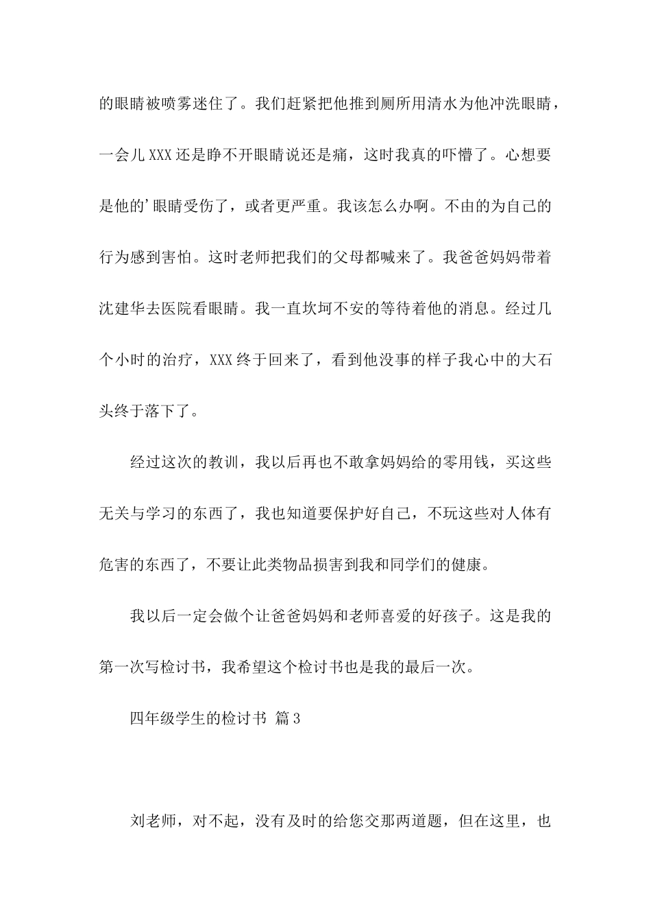 关于四年级学生的检讨书三篇_第3页