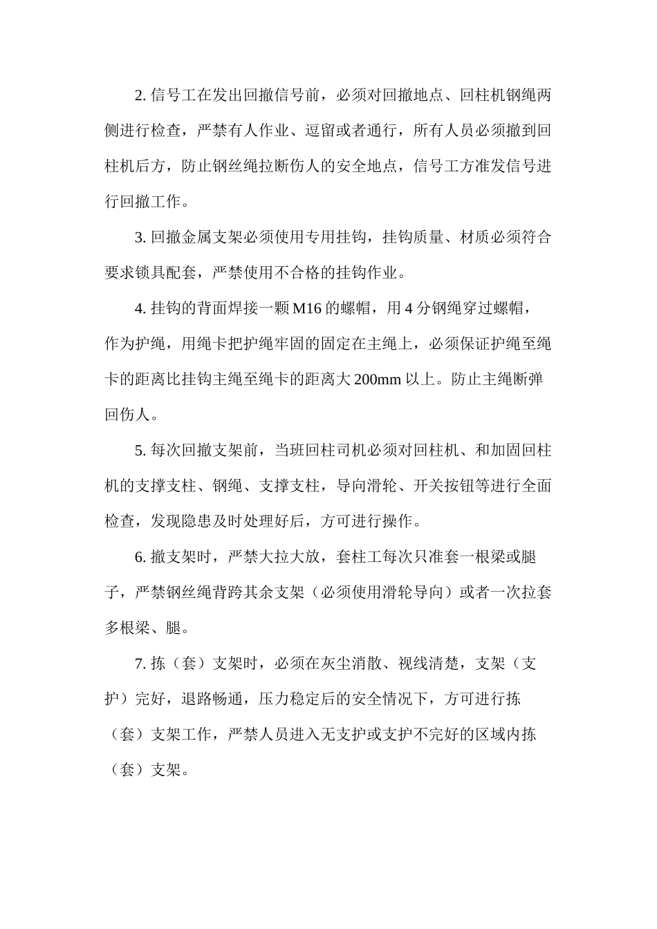 关于回撤2217-2综采工作面支架的安全技术措施_第2页