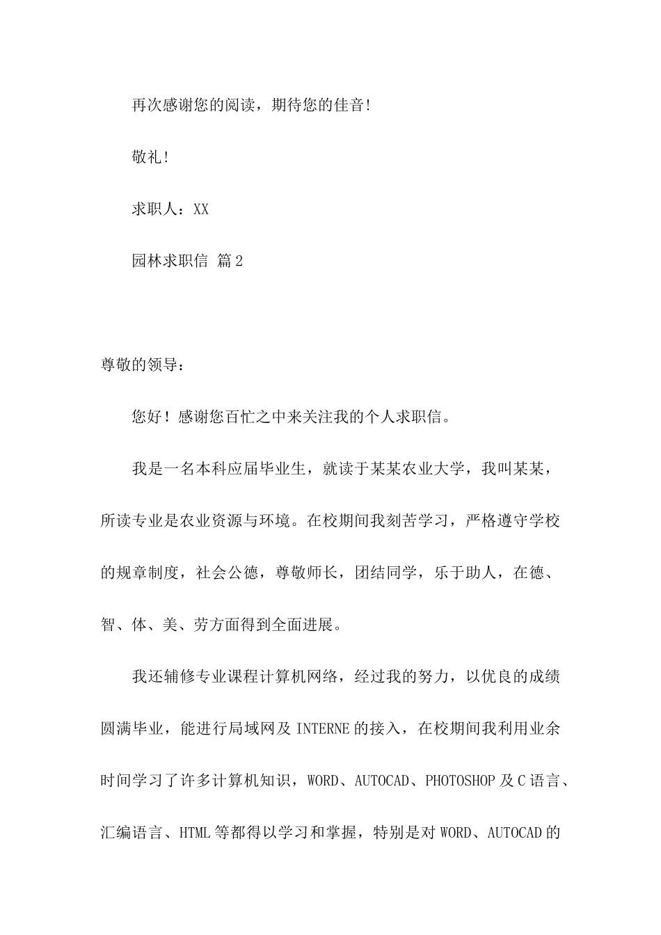 关于园林求职信3篇_第3页